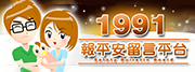 1991報平安網路留言平台