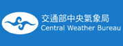 交通部中央氣象台