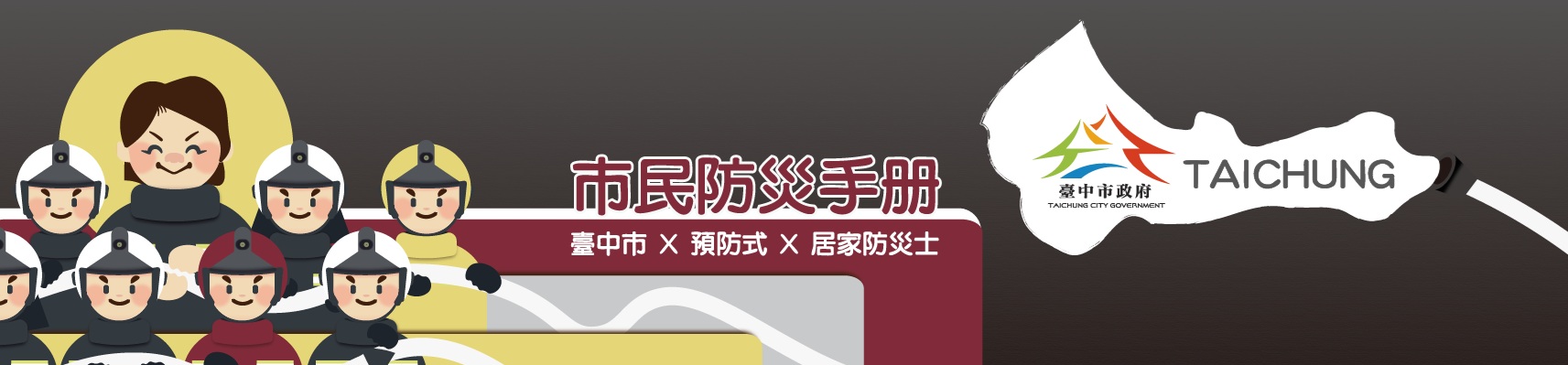 市民防災手冊