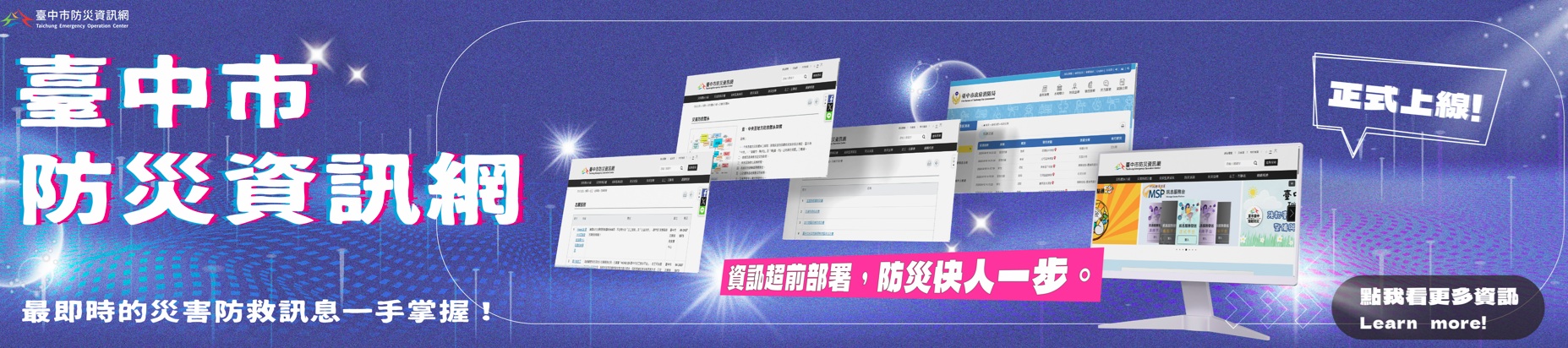 防災資訊網