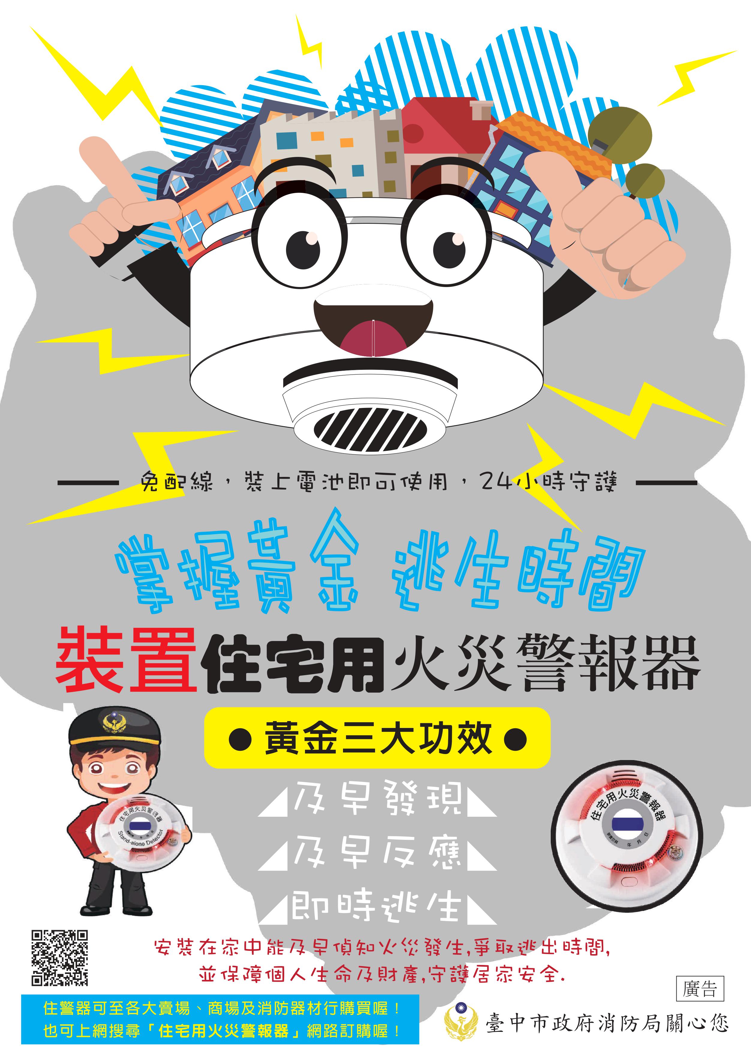 臺中市政府消防局 防災宣導 宣導手冊 臺中市政府消防局 防災宣導 宣導手冊