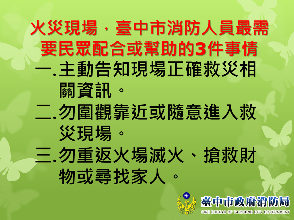 最需要民眾配合或幫助的3件事情.